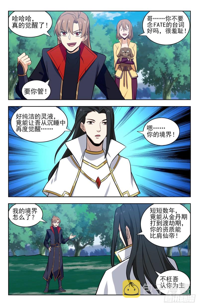 最强反套路系统漫画,346练剑2图