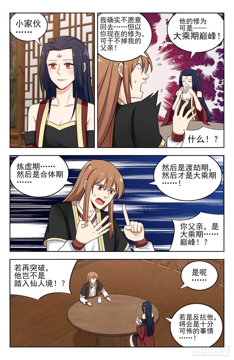 最强反套路系统漫画,224玄真大陆1图
