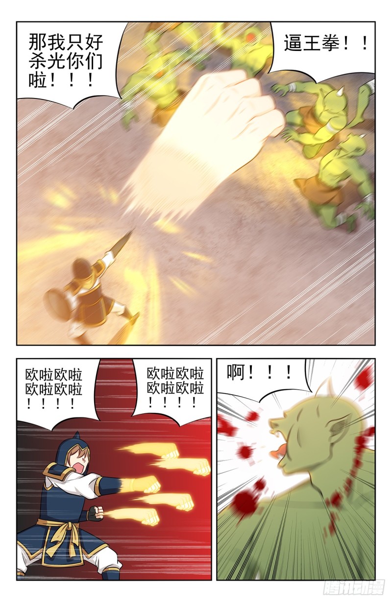 最强反套路系统漫画,257神子营1图