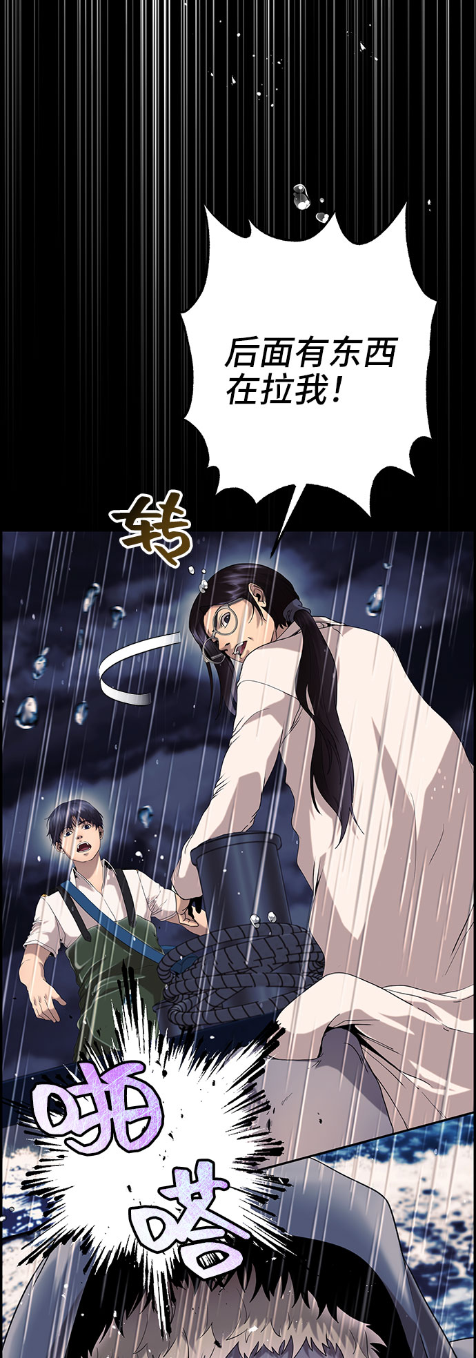 藤壶漫画,第26话2图