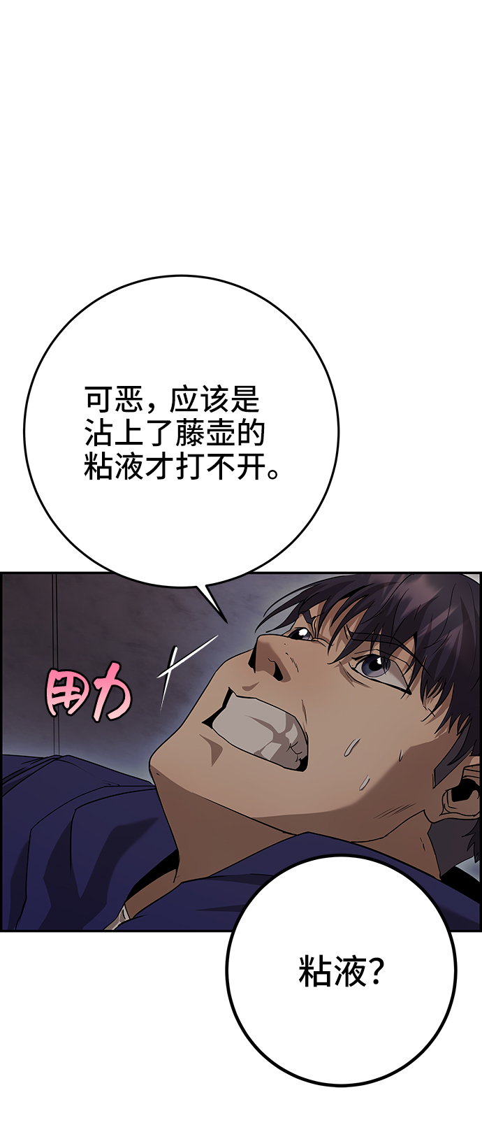 藤壶漫画,第37话2图