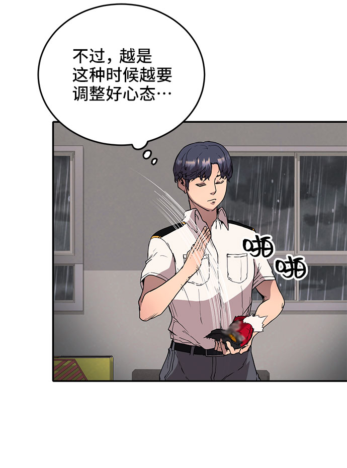 藤壶漫画,第1话2图
