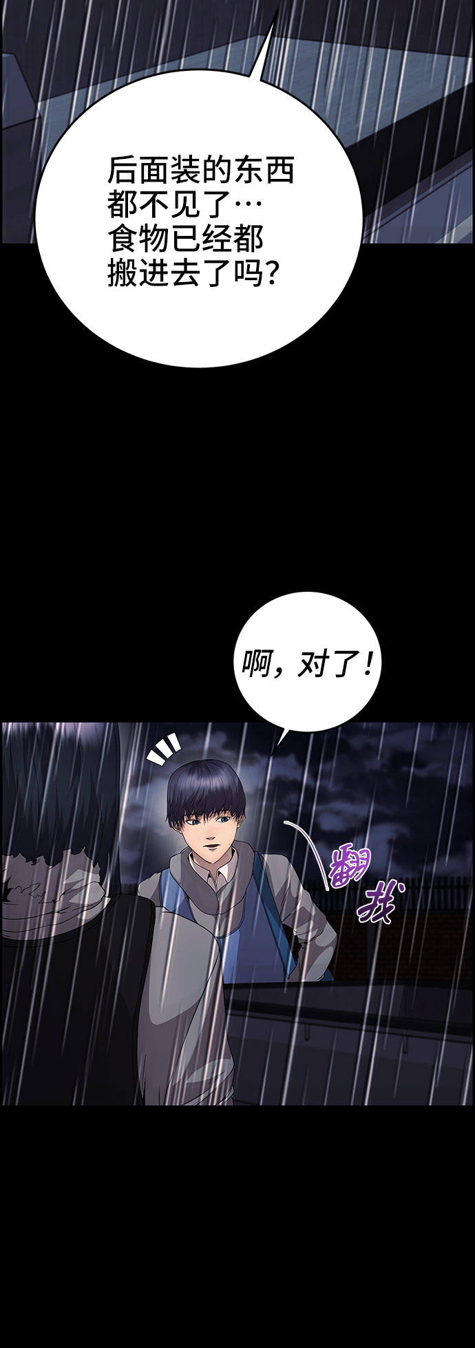 藤壶漫画,第16话2图