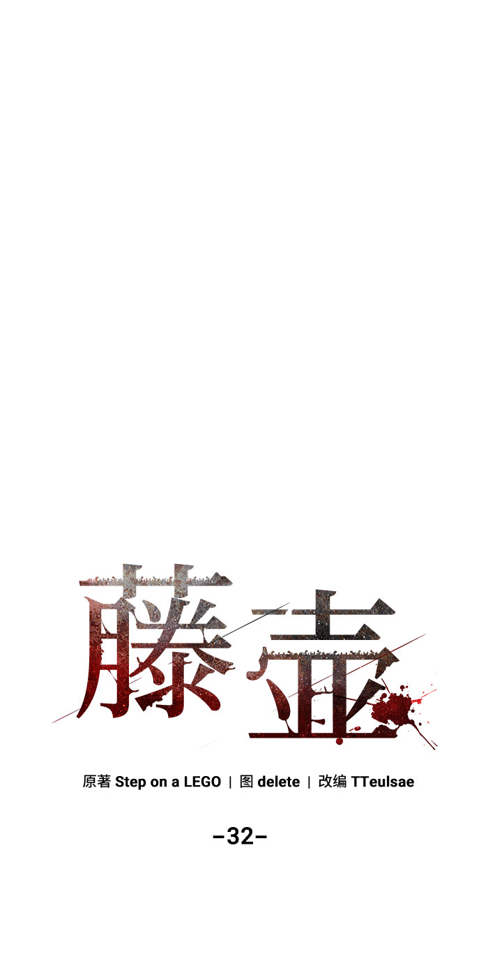 藤壶漫画,第32话1图