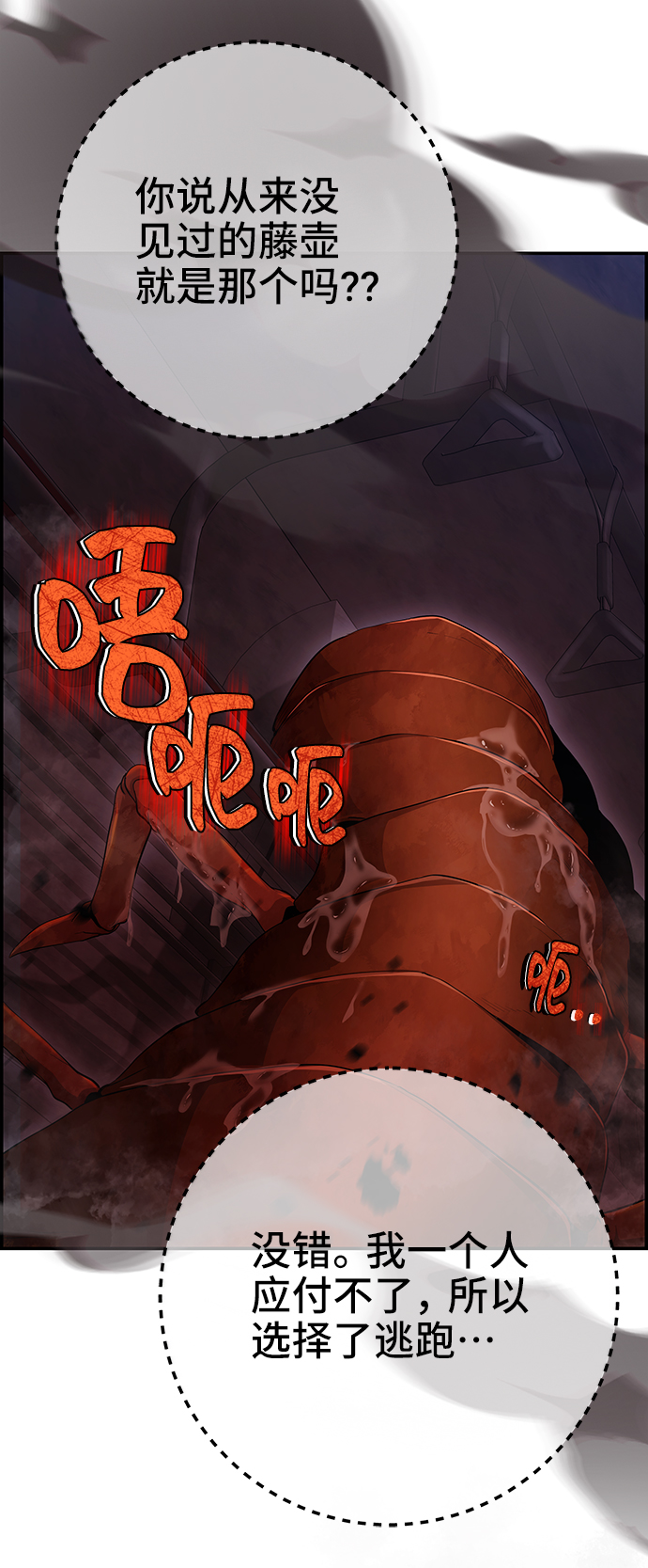 藤壶漫画,第37话1图