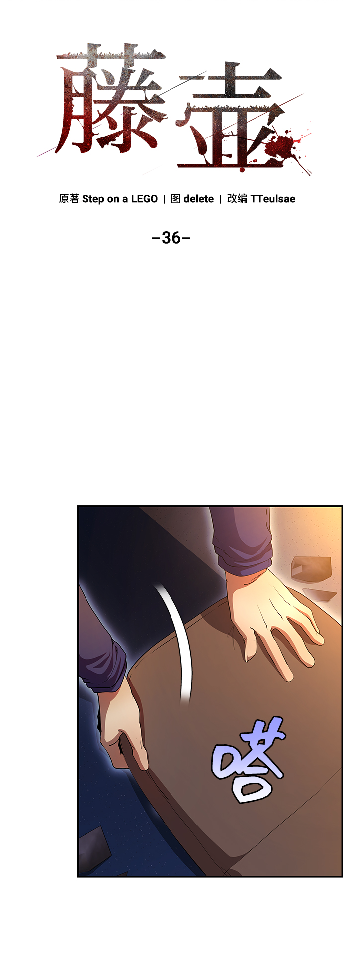 藤壶漫画,第36话2图