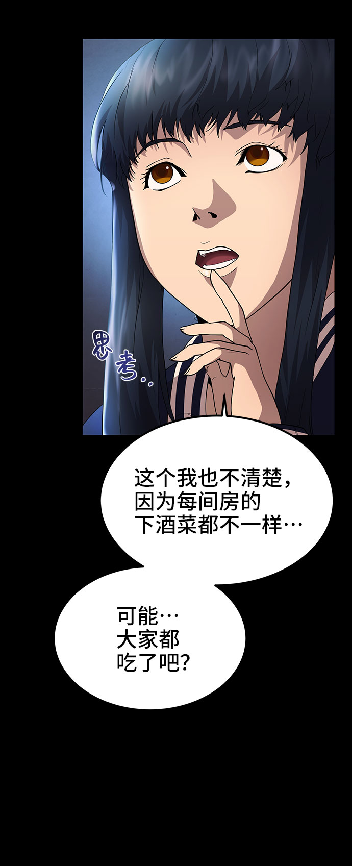 藤壶漫画,第9话2图