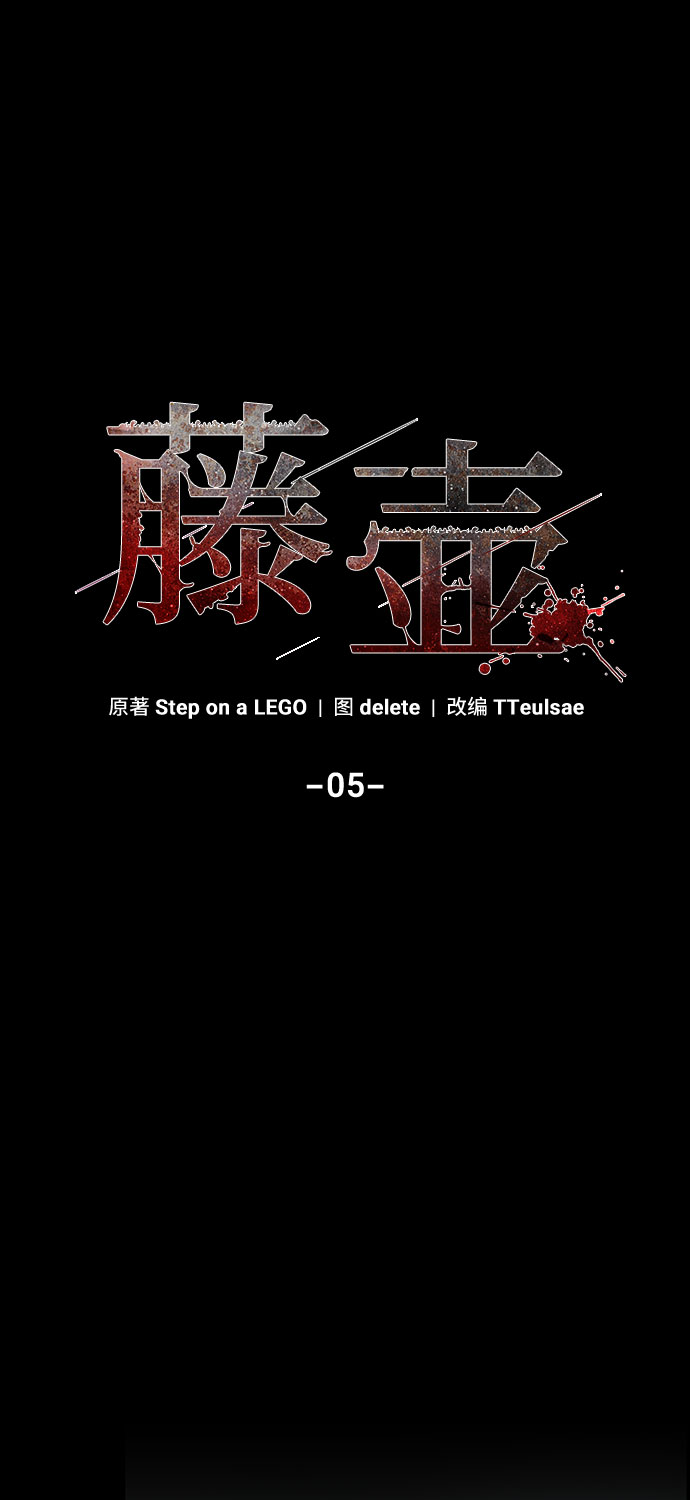藤壶漫画,第5话1图