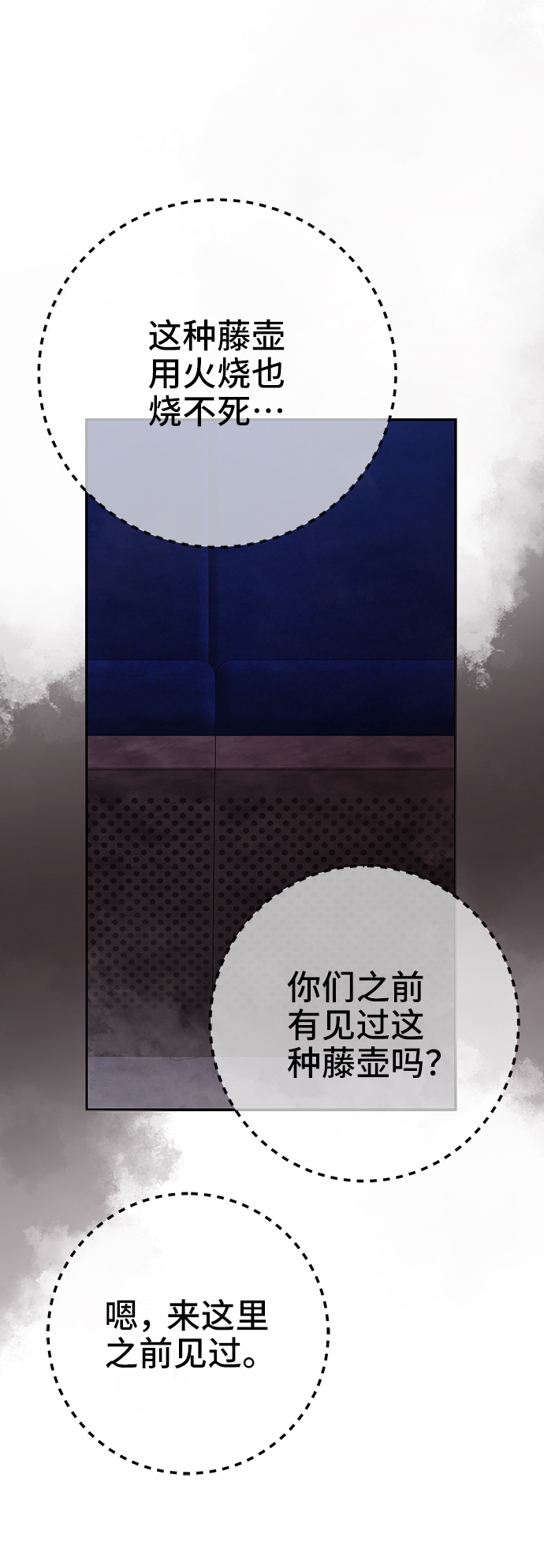 藤壶漫画,第37话2图