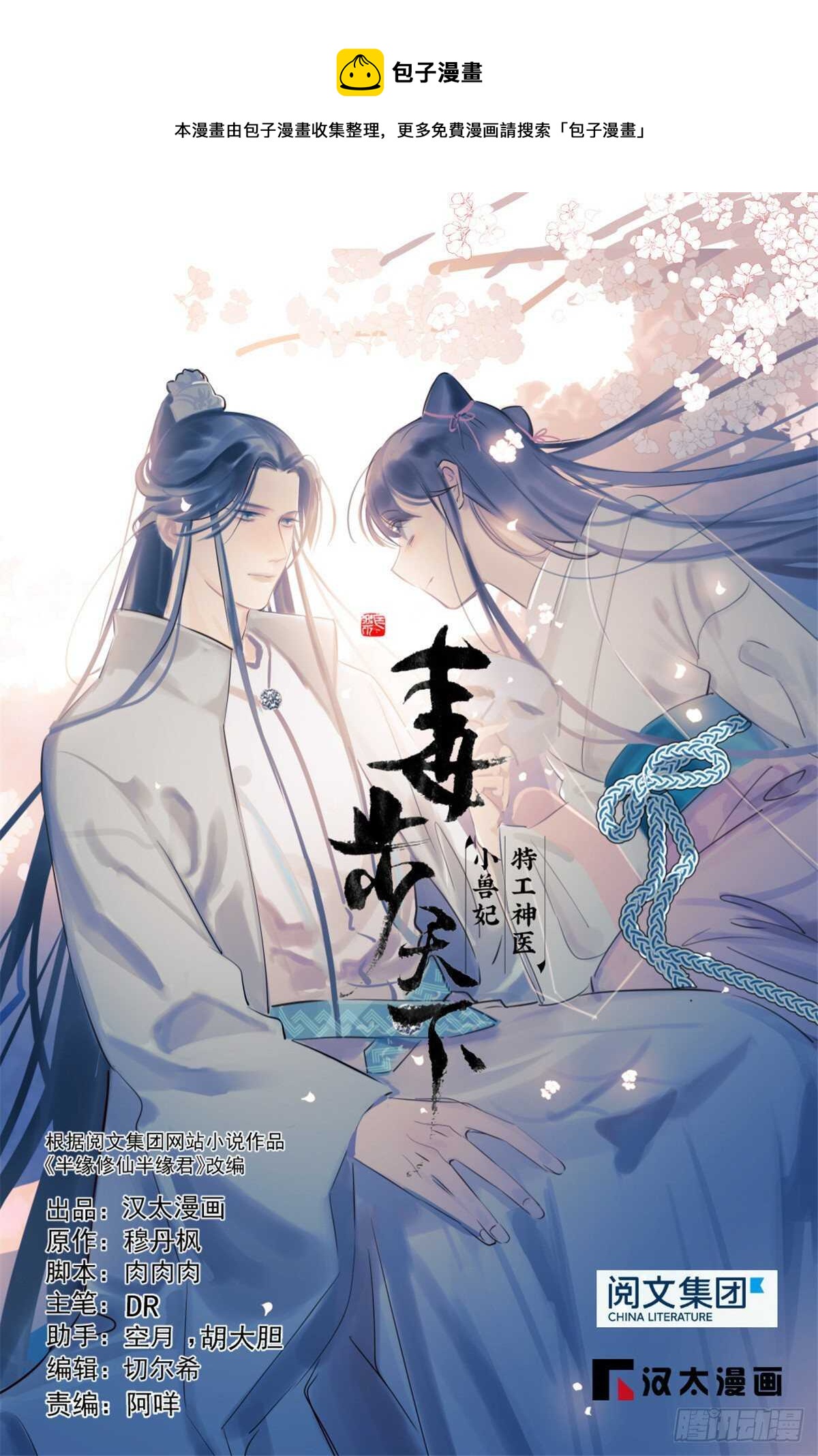 毒步天下特工神医小兽妃小说免费阅读漫画,第204话1图