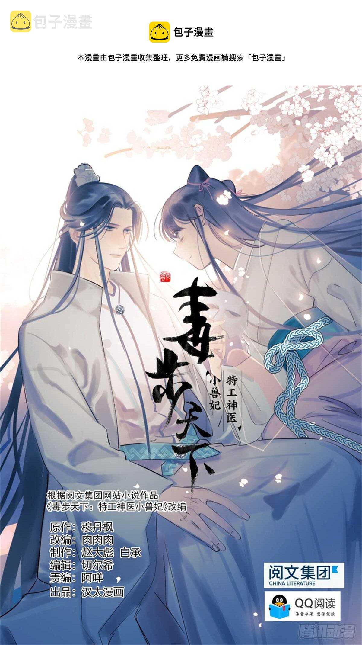 毒步天下特工神医小兽妃免费小说漫画,第147话1图