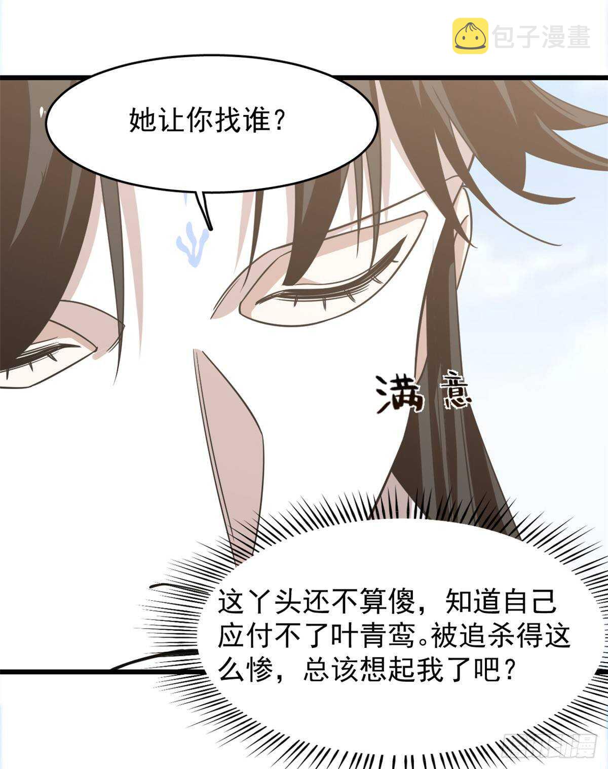 毒步天下特工神医小兽妃免费漫画漫画,第143话2图