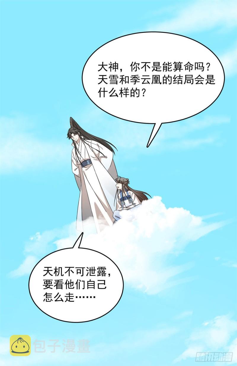 毒步天下特工神医小兽妃小说免费阅读漫画,第223话2图