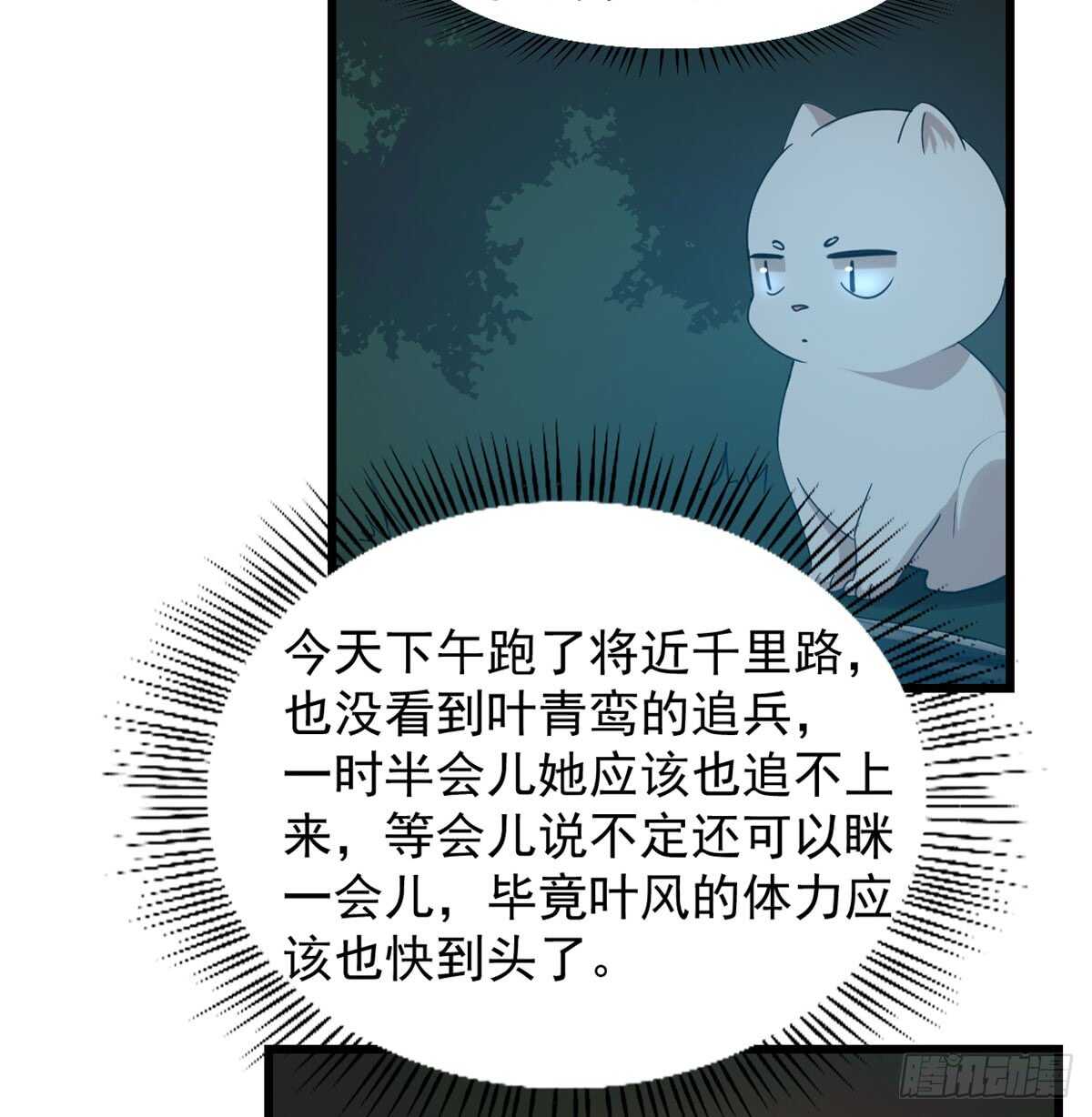 毒步天下:特工神医小兽妃漫画免费观看漫画,第140话1图