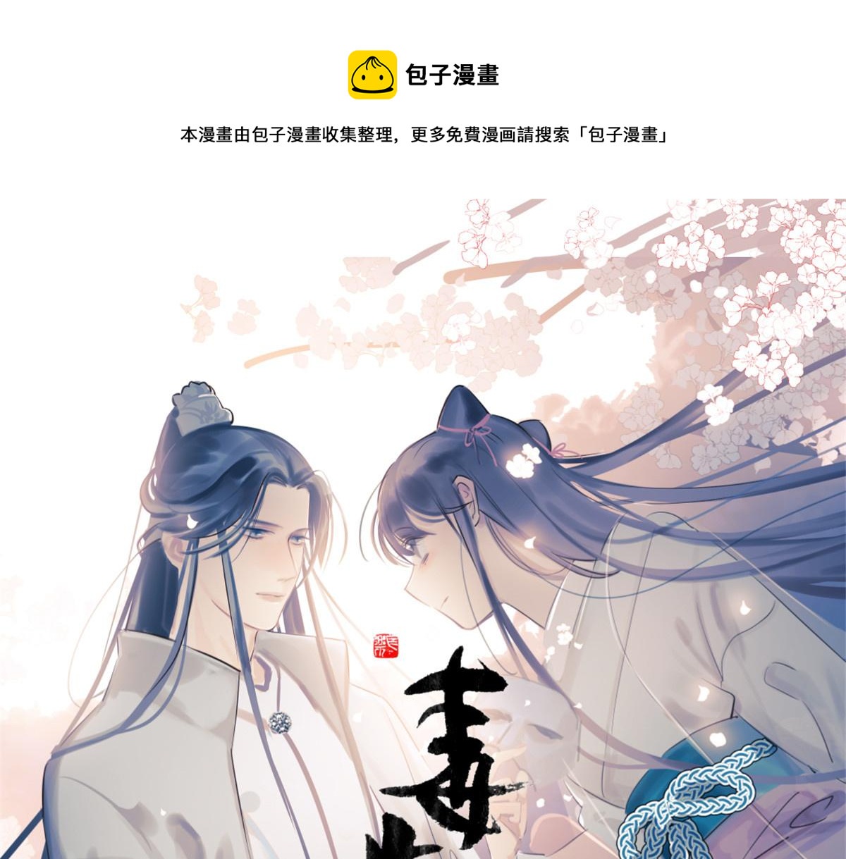 毒步天下特工神医小兽妃txt网盘漫画,第278话1图