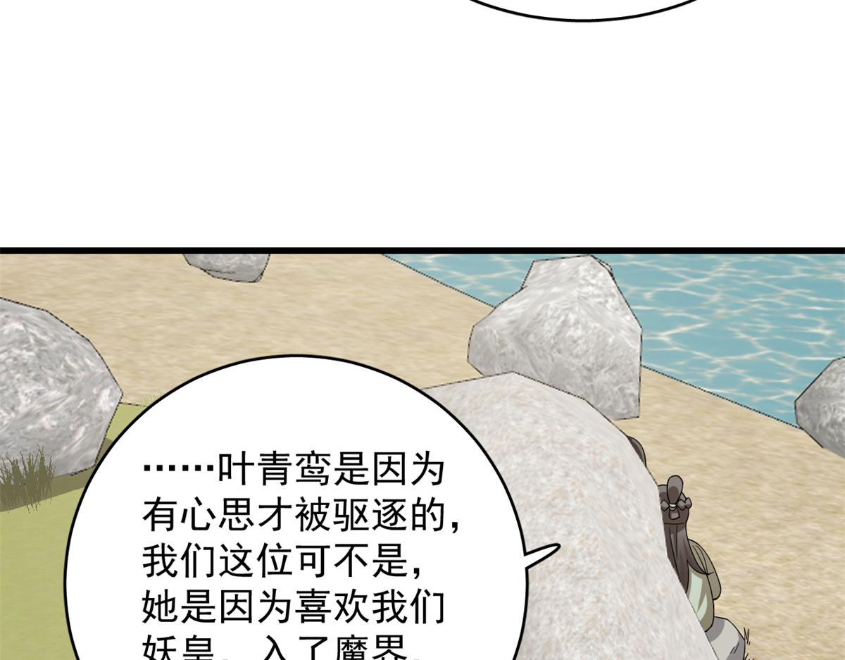 毒步天下特工神医小兽妃动漫漫画,第286话2图