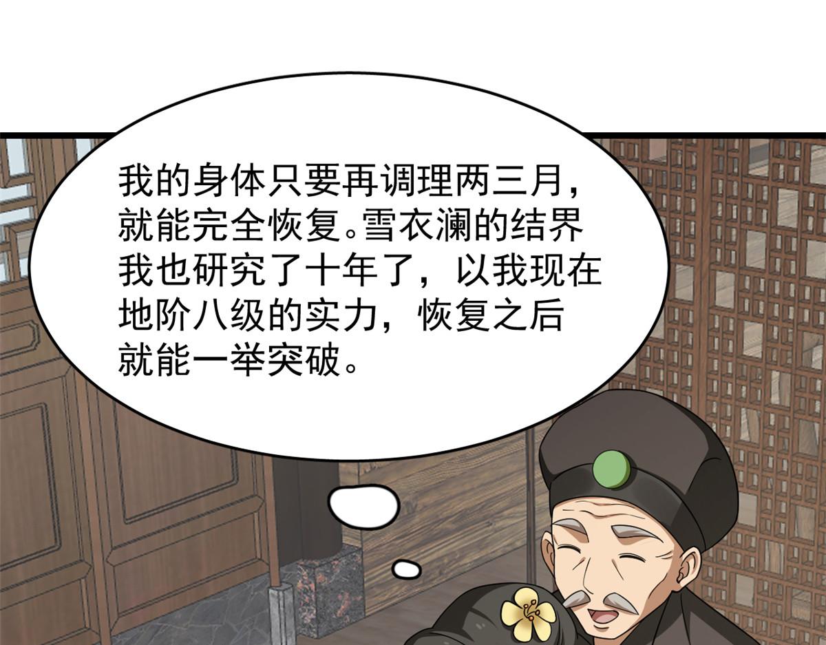 毒步天下特工神医小兽妃有声小说漫画,第244话1图