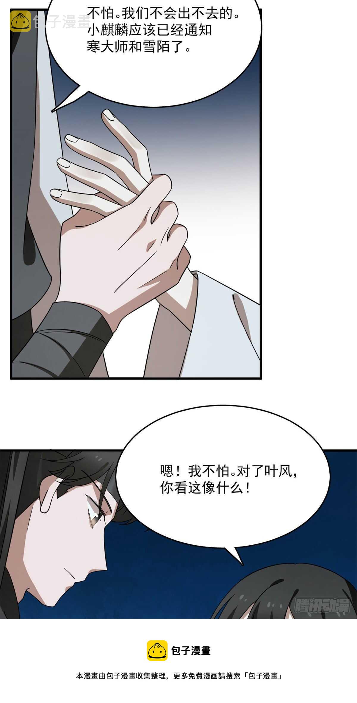 毒步天下特工神医小兽妃漫画全免漫画,第211话1图