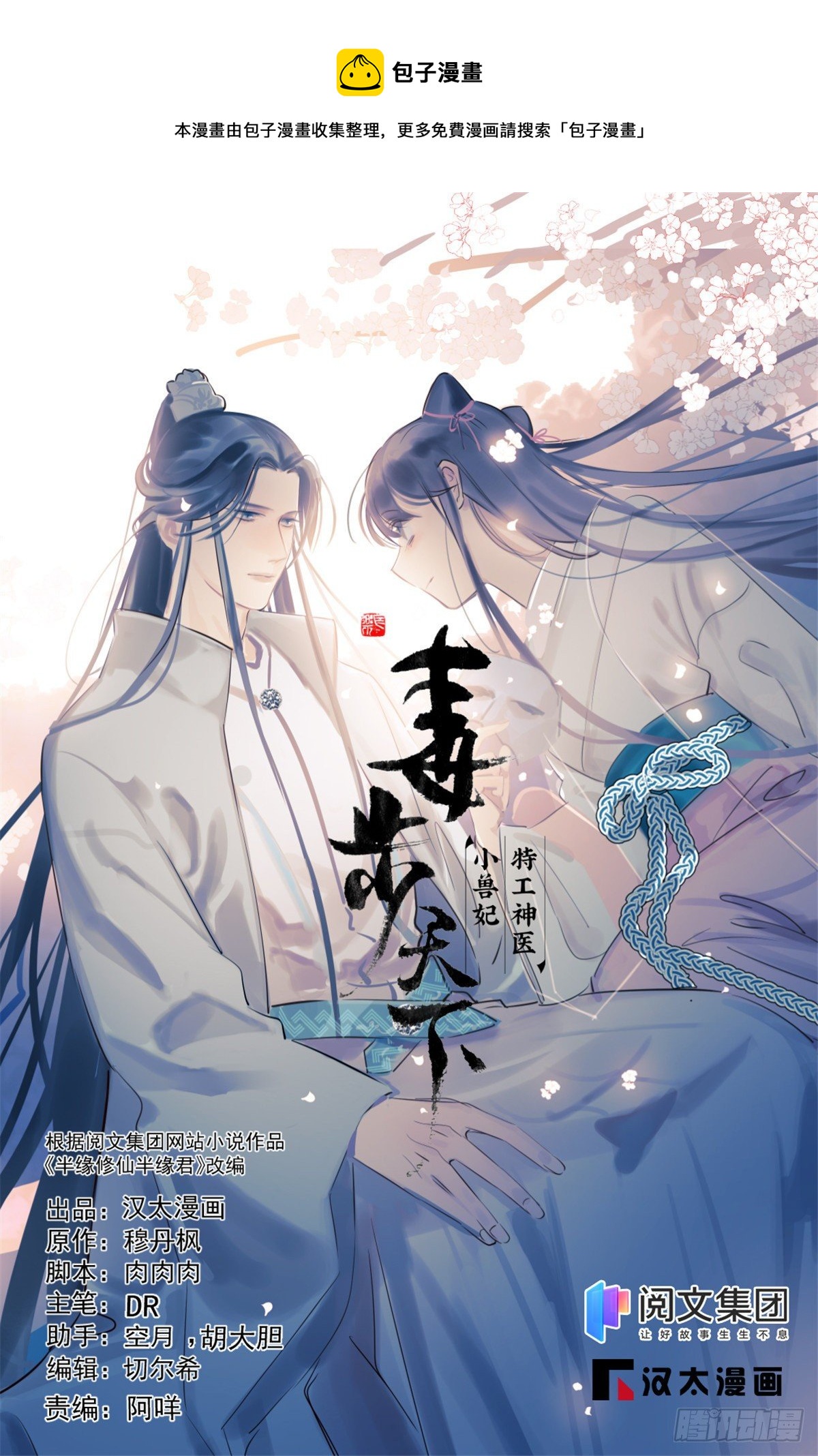 毒步天下特工神医小兽妃免费小说漫画,第302话1图