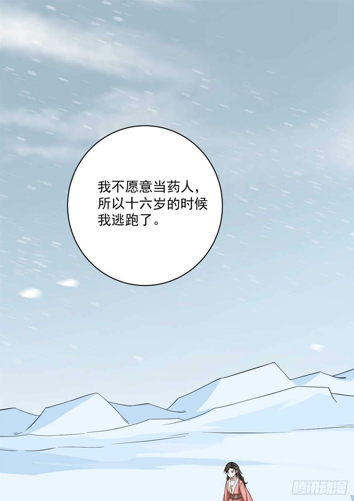 毒步天下特工神医小兽妃免费小说漫画,第218话2图