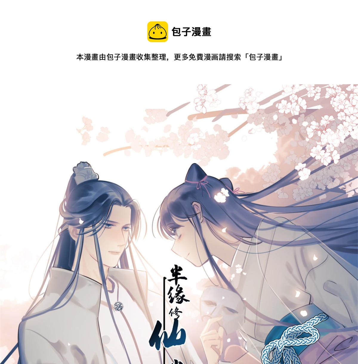 毒步天下：特工神医小兽妃漫画,第268话1图