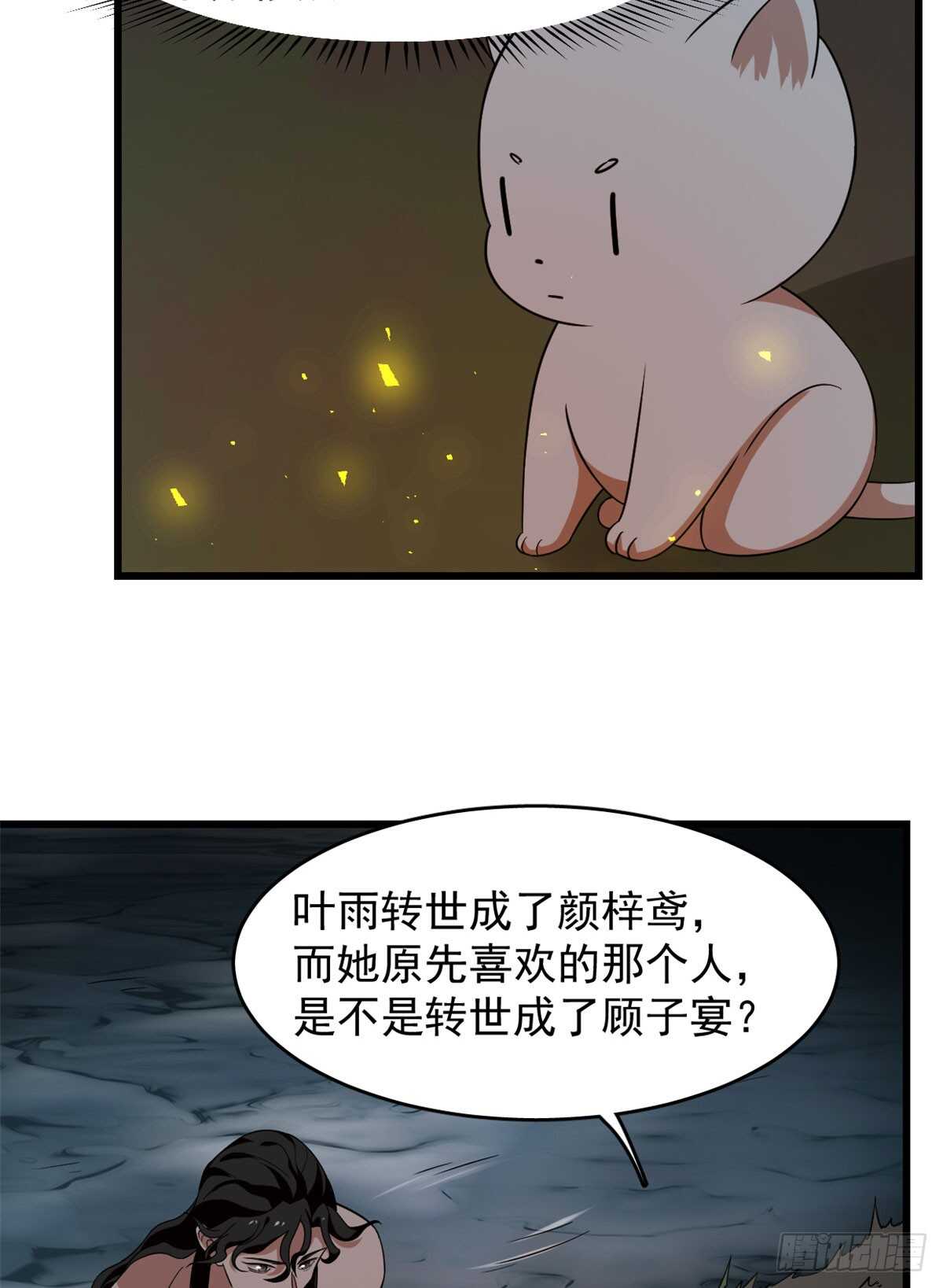 毒步天下:特工神医小兽妃漫画免费观看漫画,第141话2图