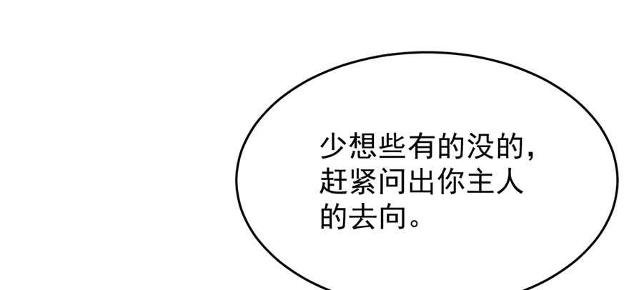 毒步天下:特工神医小兽妃漫画免费阅读下拉式六漫画漫画,第113话2图