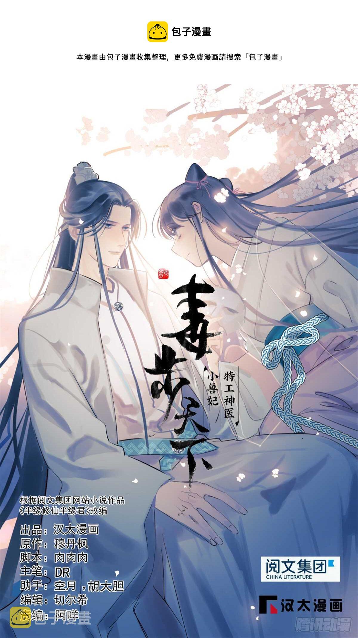 毒步天下：特工神医小兽妃漫画,第187话1图