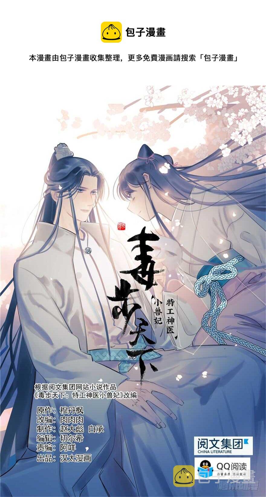 毒步天下特工神医小兽妃小说免费阅读漫画,第69话1图