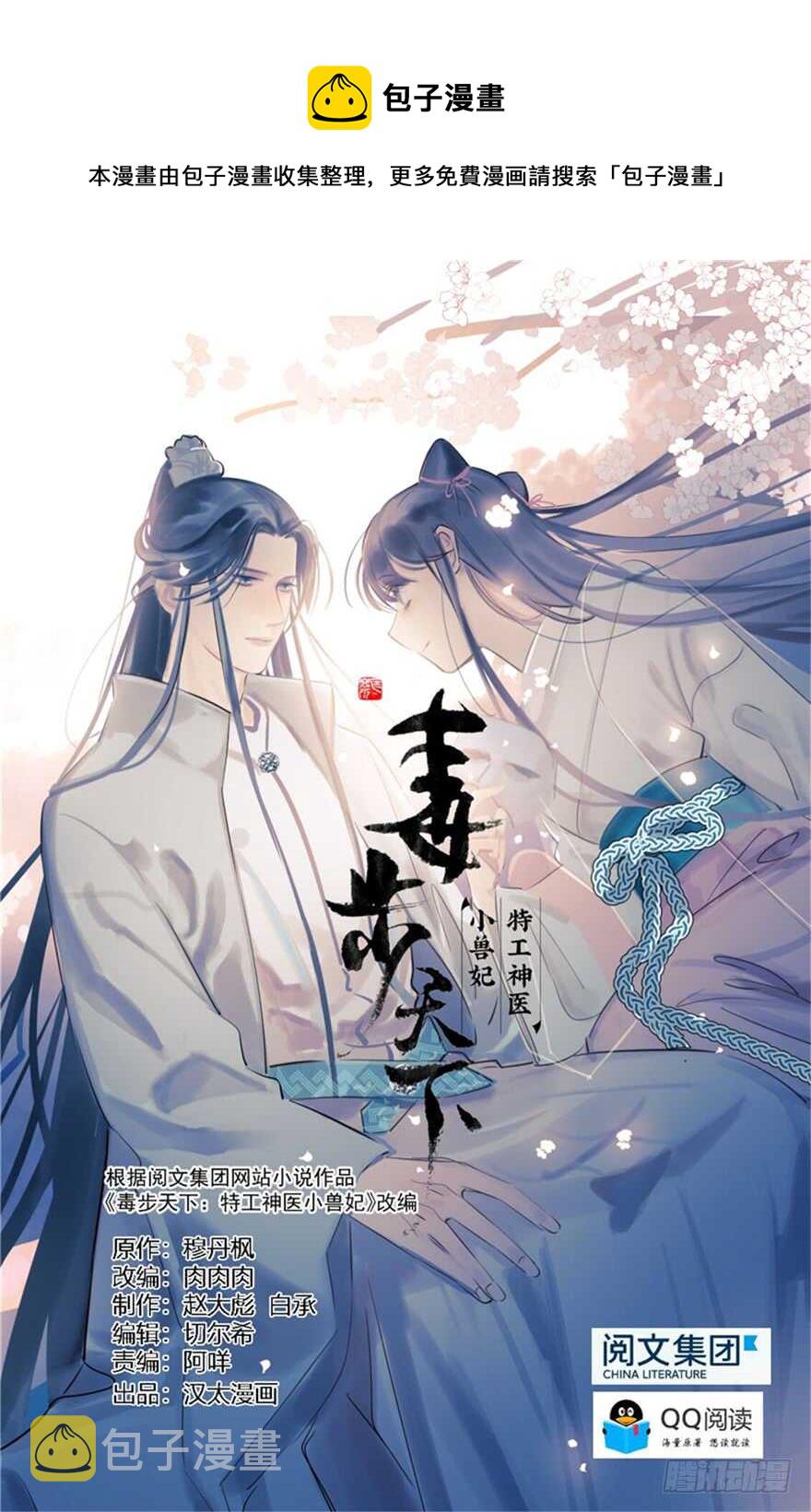 毒步天下特工神医小兽妃小说免费阅读漫画,第73话1图