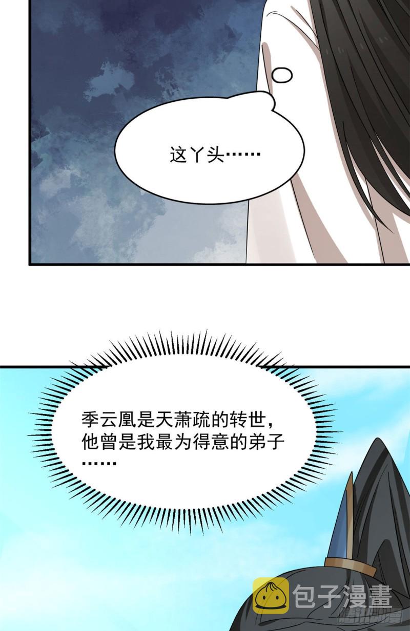 毒步天下特工神医小兽妃完整版漫画,第223话1图