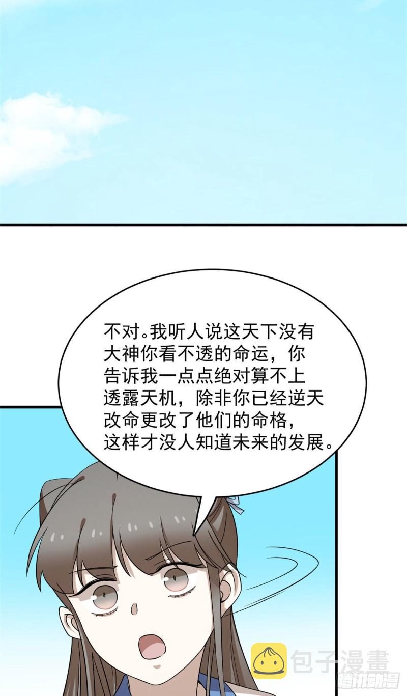 毒步天下特工神医小兽妃完整版漫画,第223话1图