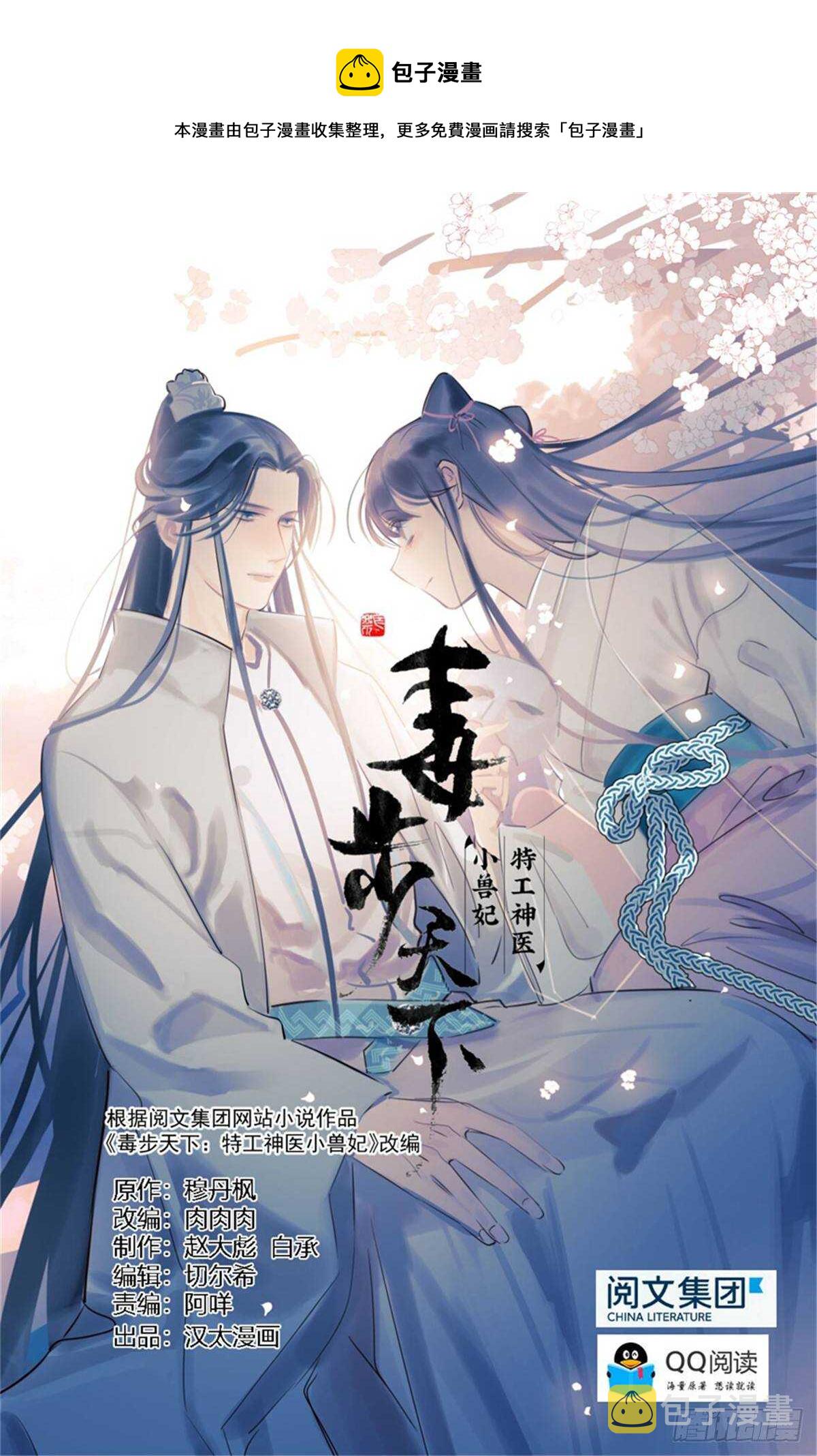 毒步天下特工神医小兽妃小说免费阅读漫画,第143话1图