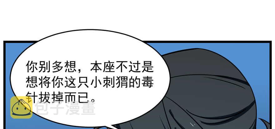 毒步天下：特工神医小兽妃漫画,第99话2图