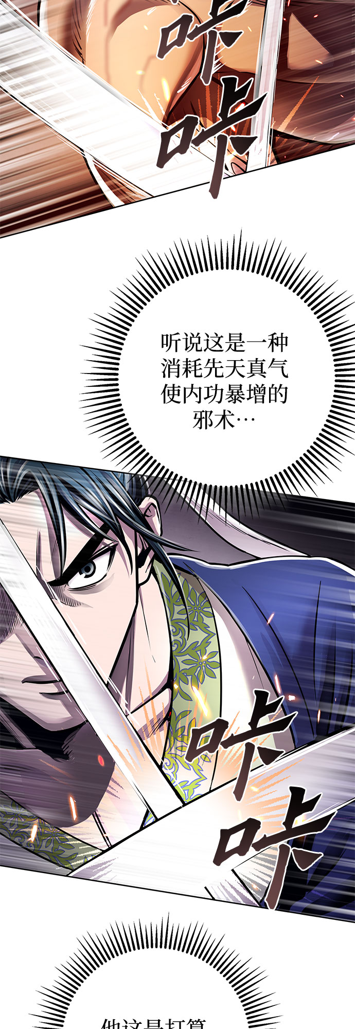 彭家四公子漫画,第19话2图