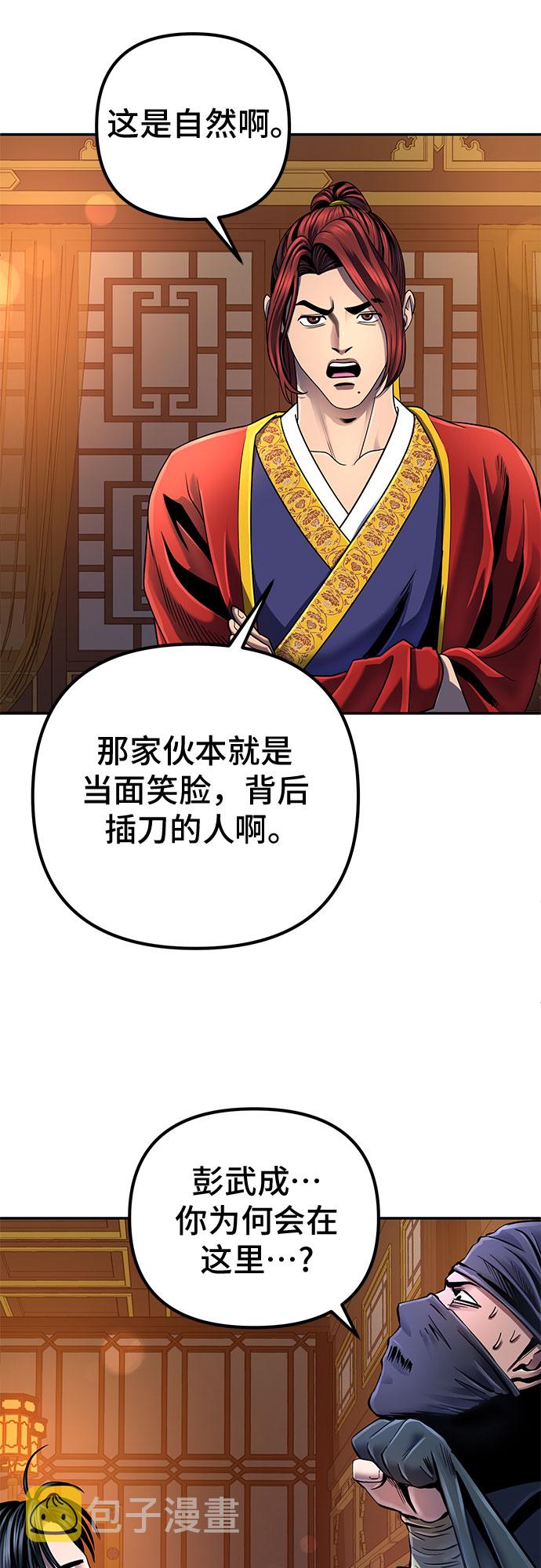 彭家四公子漫画,第45话1图