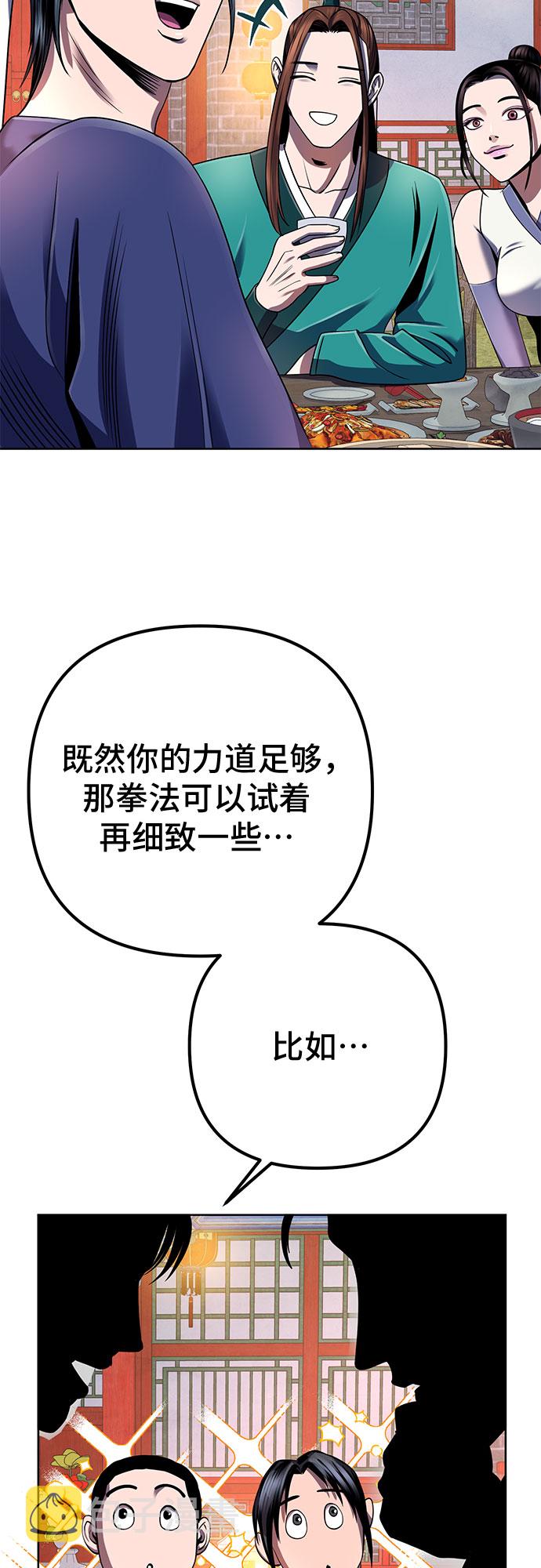 彭家四公子漫画,第35话1图