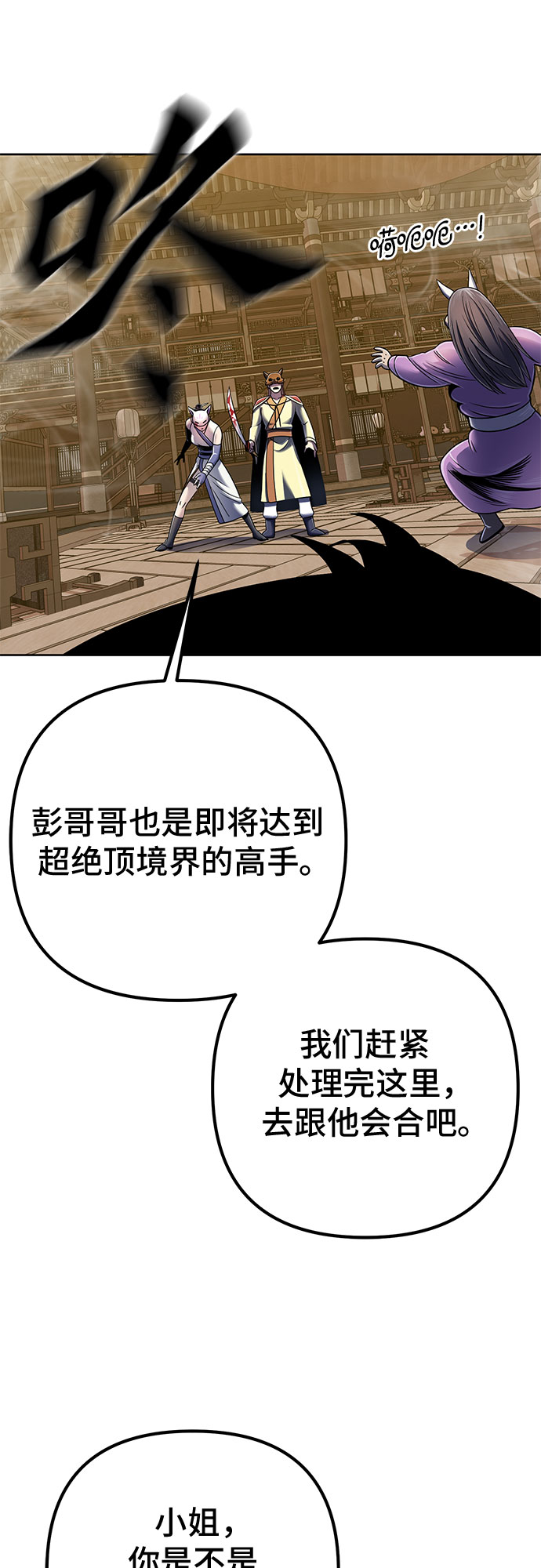 彭家四公子漫画,第24话1图