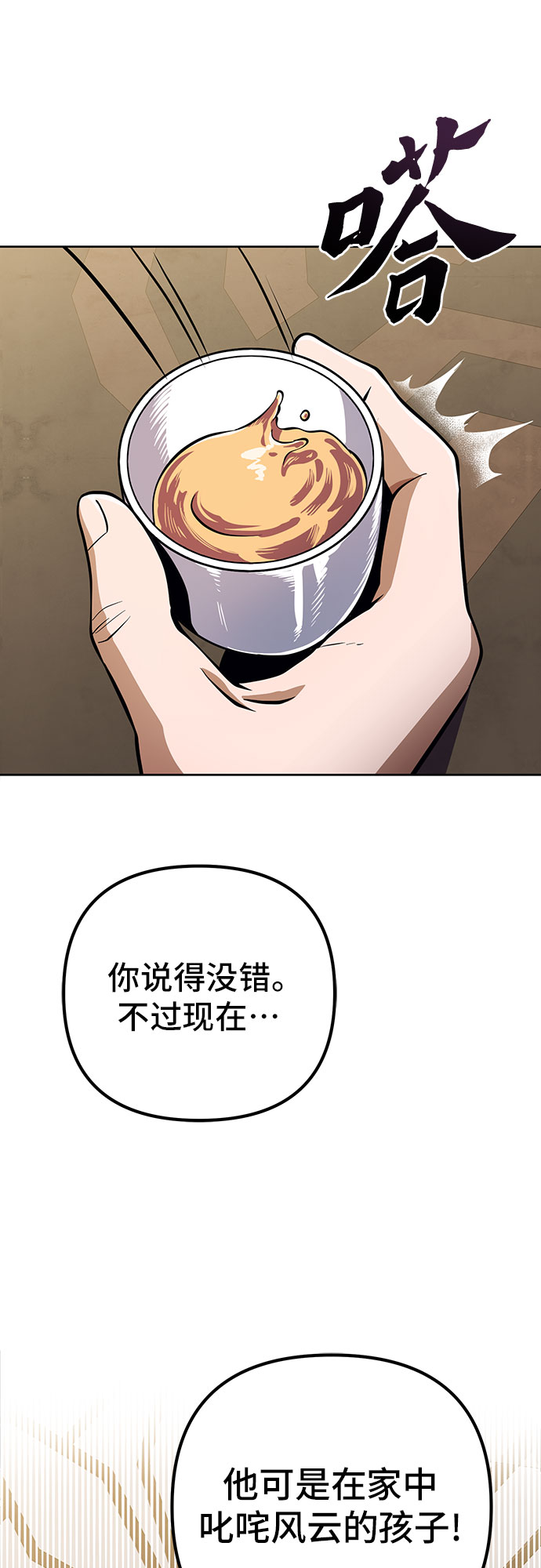 彭家四公子漫画,第8话2图