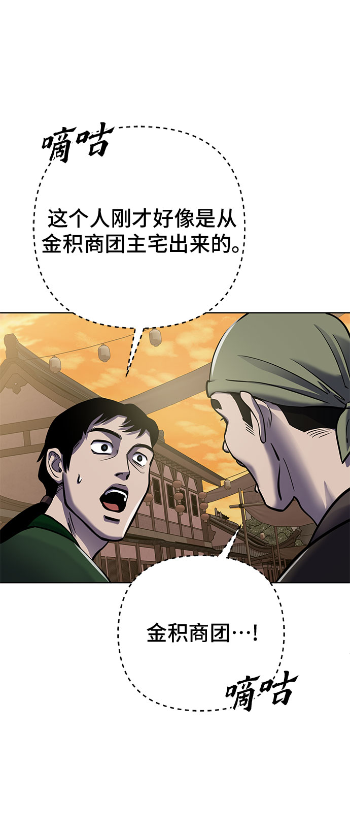 彭家四公子漫画,第18话1图