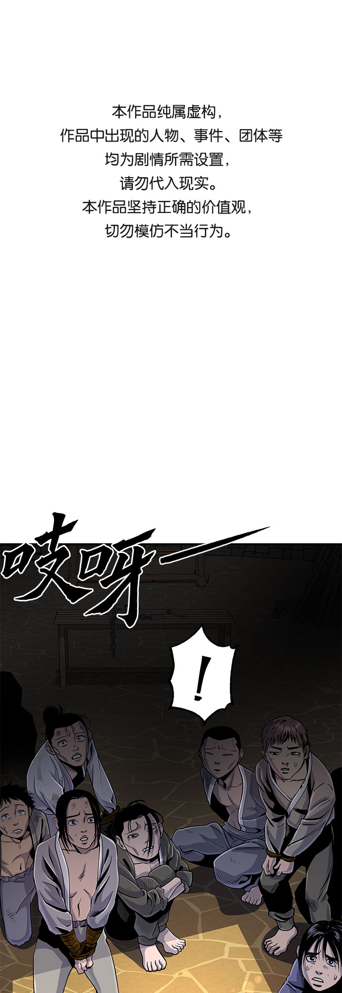 彭家四公子漫画,第47话1图