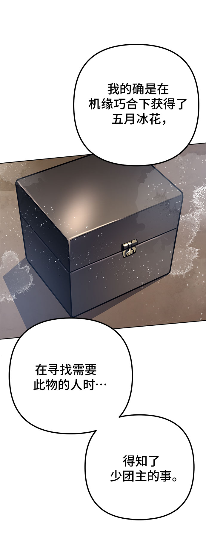 彭家四公子漫画,第16话2图