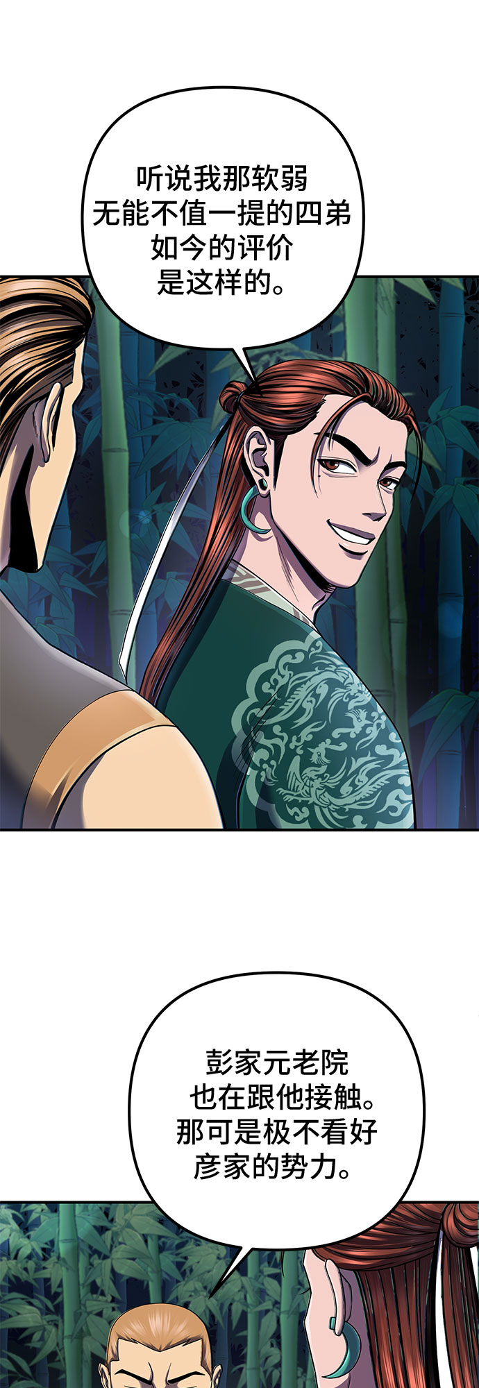 彭家四公子漫画,第43话2图