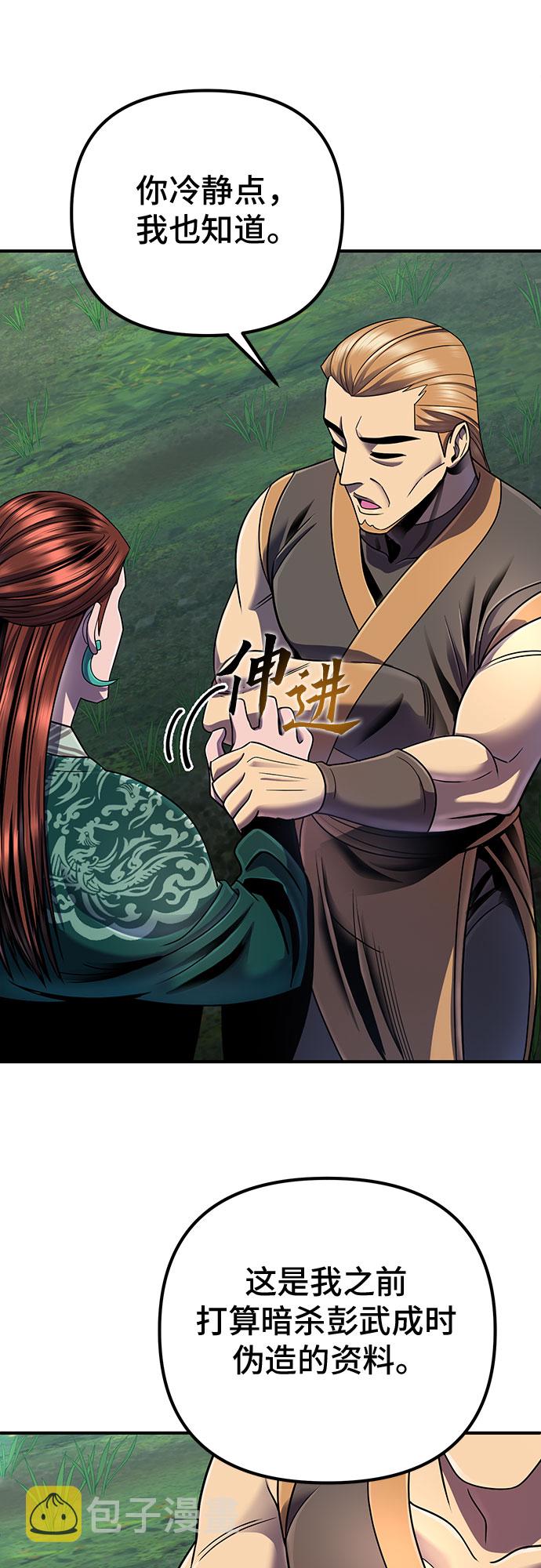 彭家四公子漫画,第43话2图