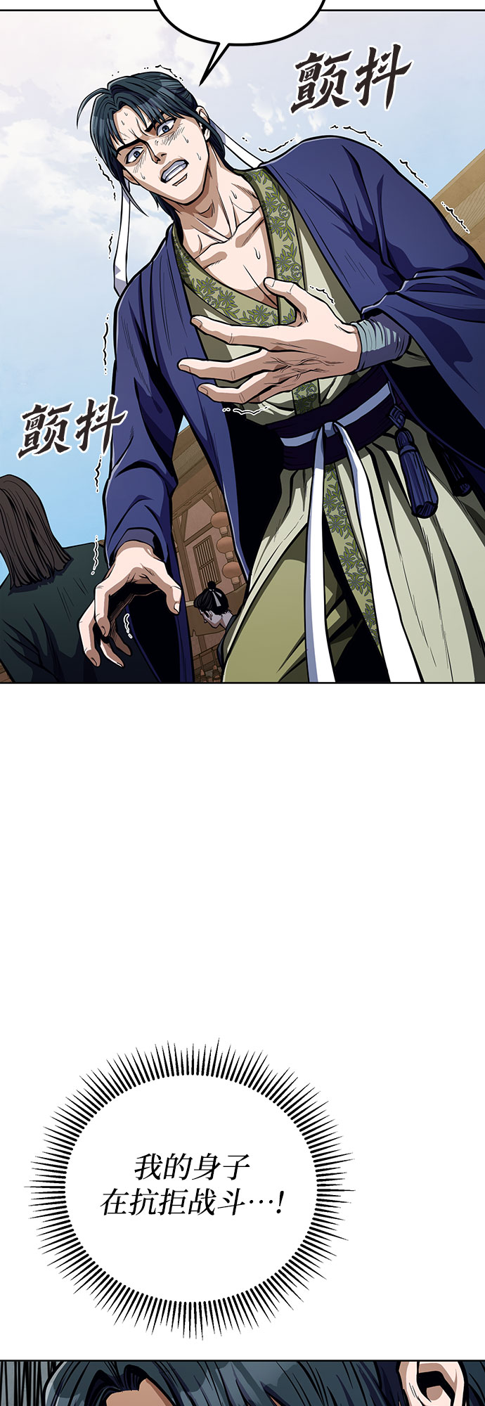 彭家四公子漫画,第9话1图