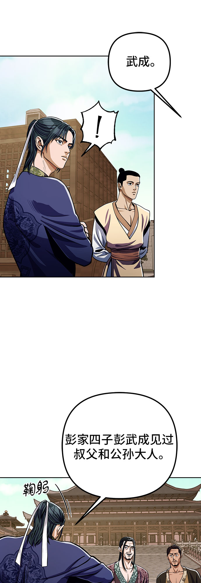 彭家四公子漫画,第8话2图