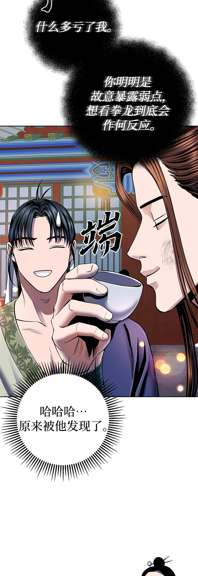 彭家四公子漫画,第35话1图
