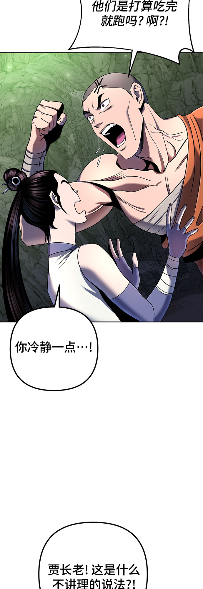 彭家四公子漫画,第42话2图