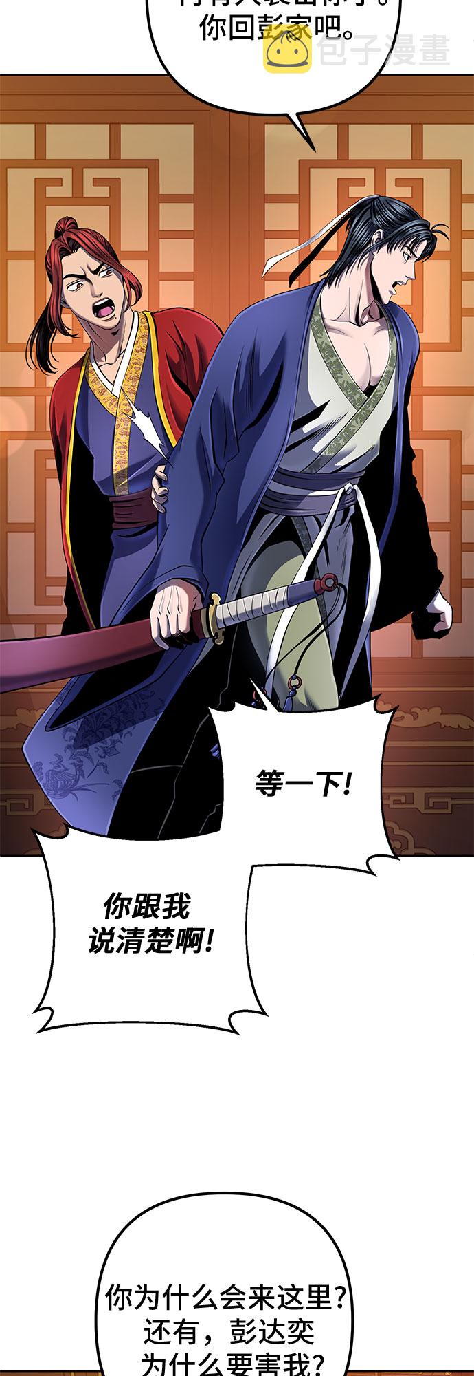 彭家四公子漫画,第45话2图