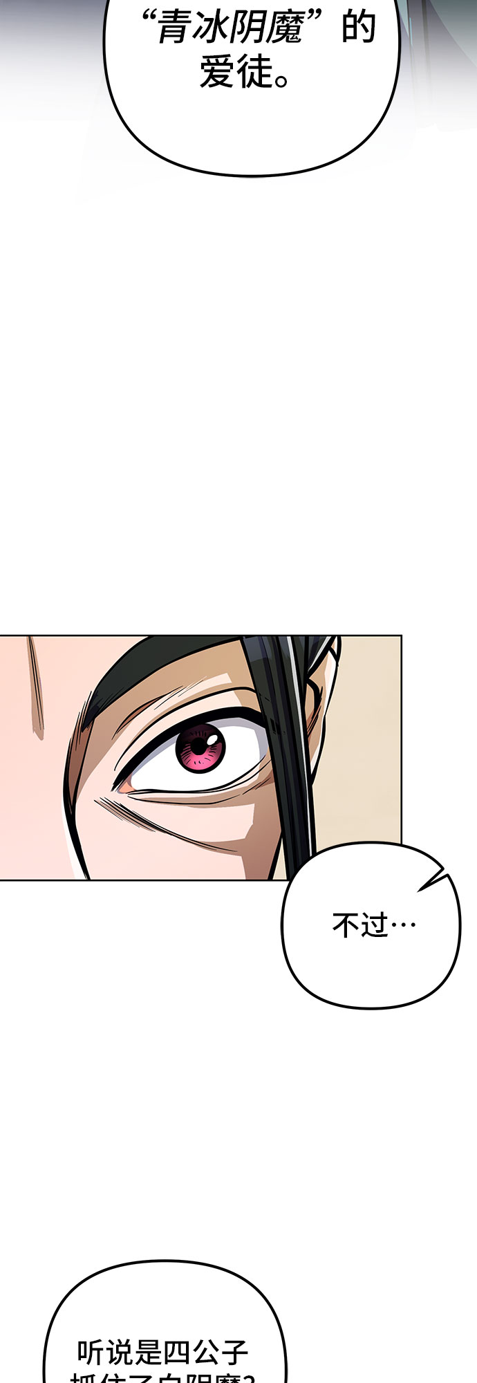 彭家四公子漫画,第8话1图